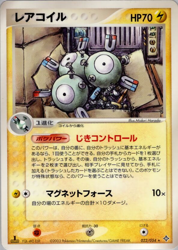 Magneton 022/54 — Rulers of the Heavens (Japanese Pokémon TCG card)