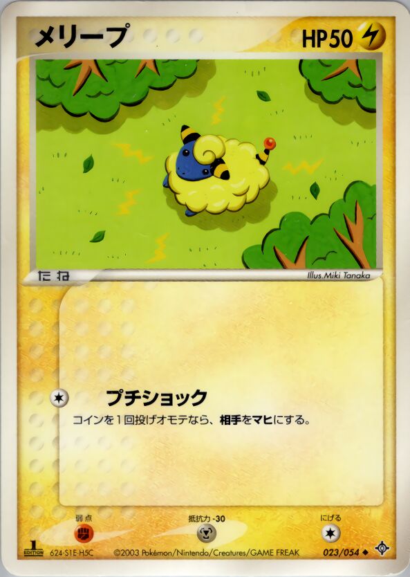 Mareep 023/54 — Rulers of the Heavens (Japanese Pokémon TCG card)
