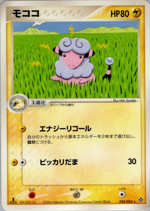 Flaaffy 024/54 — Rulers of the Heavens (Japanese Pokémon TCG card)