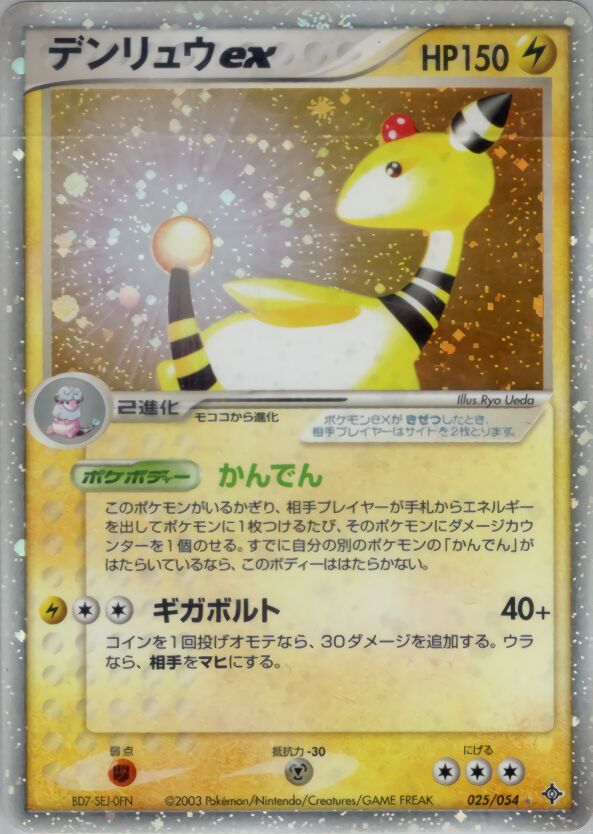 Ampharos ex 025/54 — Rulers of the Heavens (Japanese Pokémon TCG card)