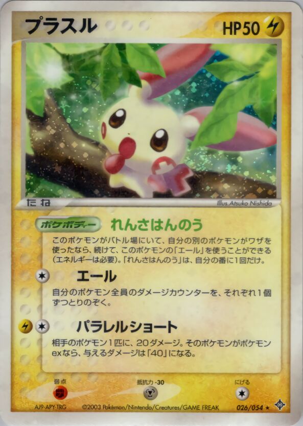 Plusle 026/54 — Rulers of the Heavens (Japanese Pokémon TCG card)
