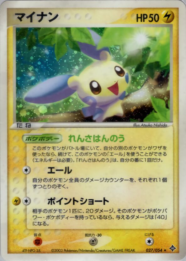 Minun 027/54 — Rulers of the Heavens (Japanese Pokémon TCG card)