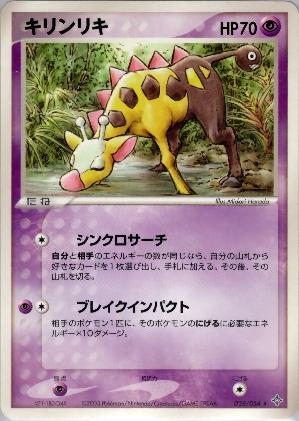 Girafarig 028/54 — Rulers of the Heavens (Japanese Pokémon TCG card)