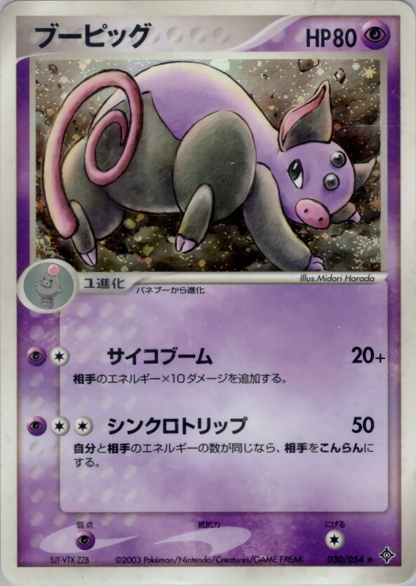Grumpig 030/54 — Rulers of the Heavens (Japanese Pokémon TCG card)