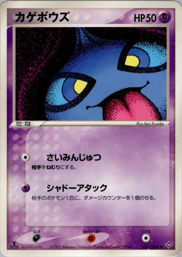 Shuppet 031/54 — Rulers of the Heavens (Japanese Pokémon TCG card)