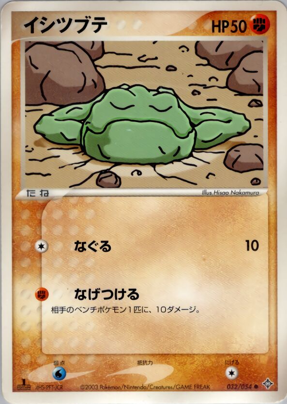 Geodude 032/54 — Rulers of the Heavens (Japanese Pokémon TCG card)
