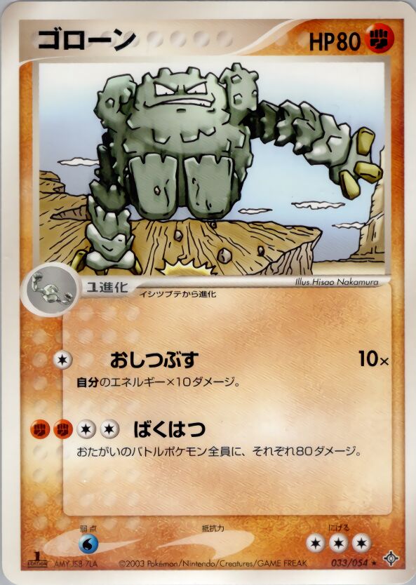 Graveler 033/54 — Rulers of the Heavens (Japanese Pokémon TCG card)