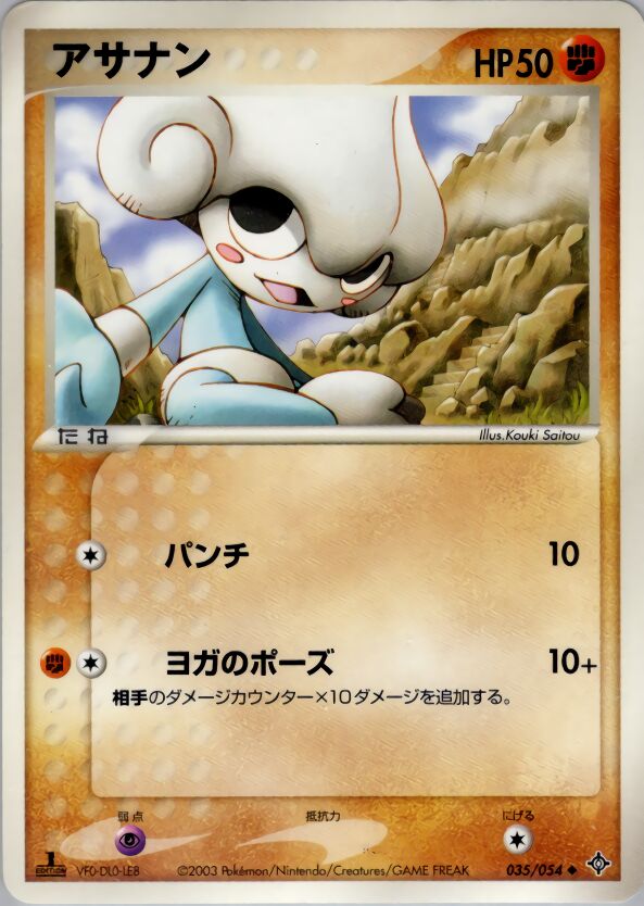 Meditite 035/54 — Rulers of the Heavens (Japanese Pokémon TCG card)