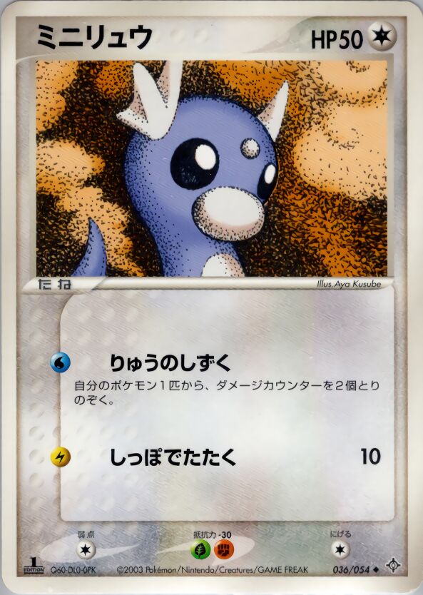 Dratini 036/54 — Rulers of the Heavens (Japanese Pokémon TCG card)