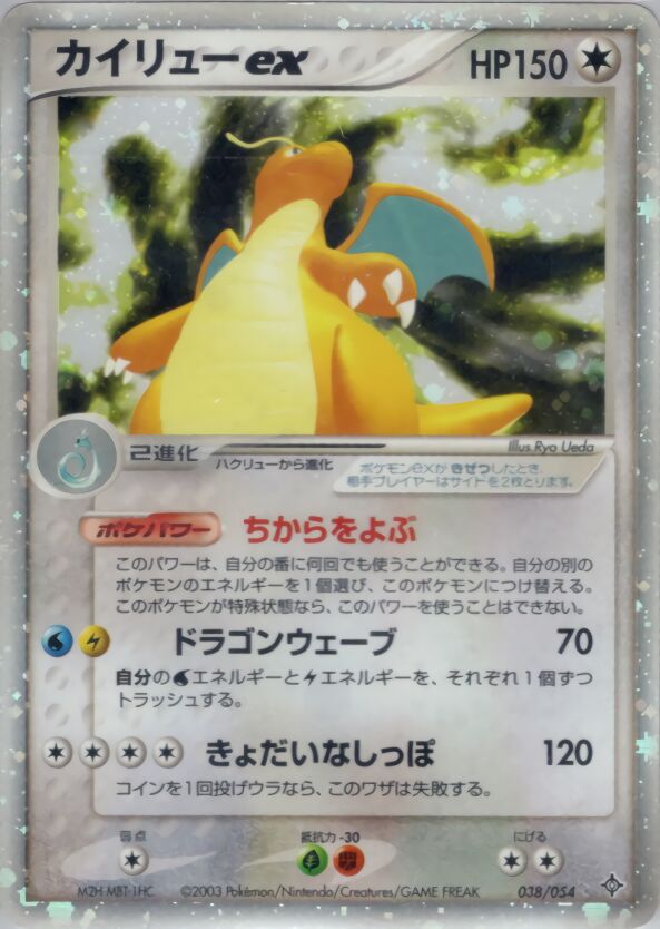 Dragonite ex 038/54 — Rulers of the Heavens (Japanese Pokémon TCG card)