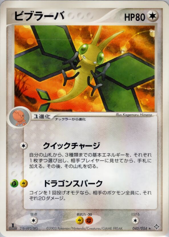 Vibrava 040/54 — Rulers of the Heavens (Japanese Pokémon TCG card)