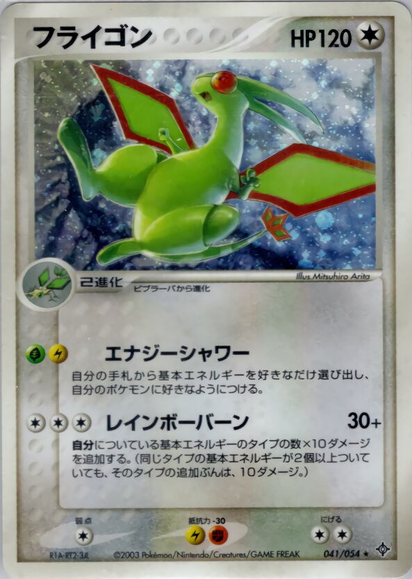 Flygon 041/54 — Rulers of the Heavens (Japanese Pokémon TCG card)