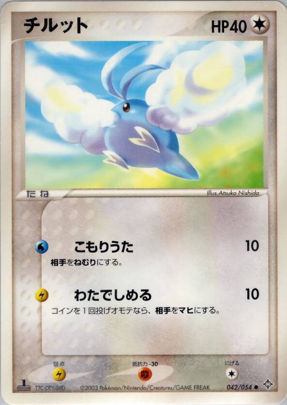 Swablu 042/54 — Rulers of the Heavens (Japanese Pokémon TCG card)