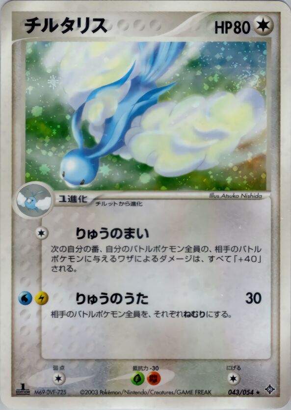 Altaria 043/54 — Rulers of the Heavens (Japanese Pokémon TCG card)