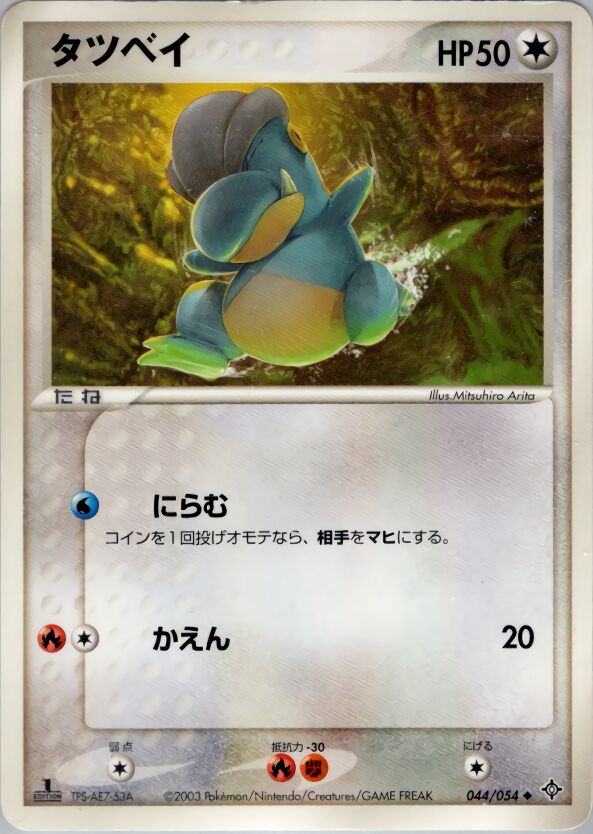 Bagon 044/54 — Rulers of the Heavens (Japanese Pokémon TCG card)