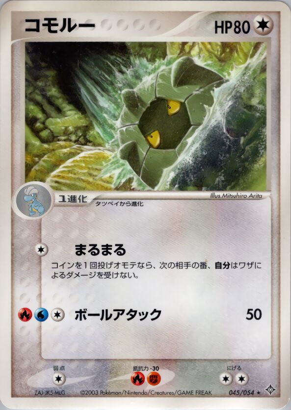 Shelgon 045/54 — Rulers of the Heavens (Japanese Pokémon TCG card)