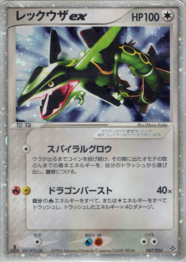 Rayquaza ex 047/54 — Rulers of the Heavens (Japanese Pokémon TCG card)