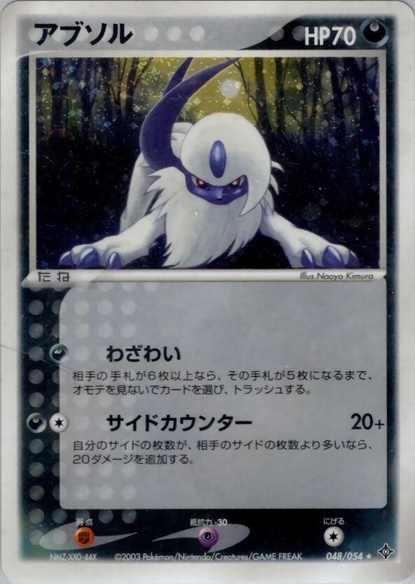 Absol 048/54 — Rulers of the Heavens (Japanese Pokémon TCG card)