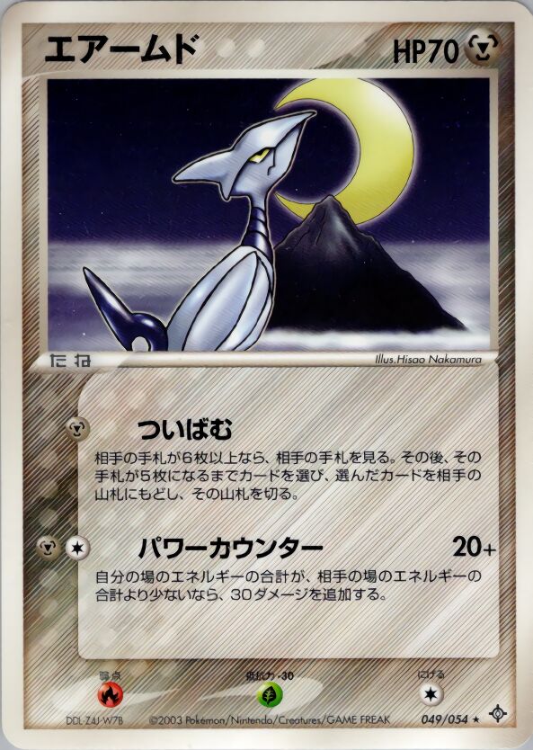 Skarmory 049/54 — Rulers of the Heavens (Japanese Pokémon TCG card)