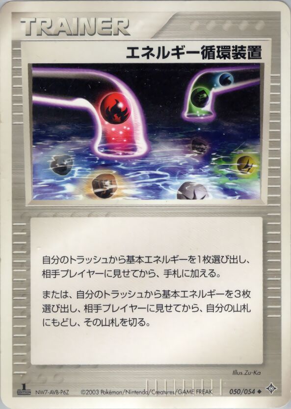Energy Recycle System 050/54 — Rulers of the Heavens (Japanese Pokémon TCG card)