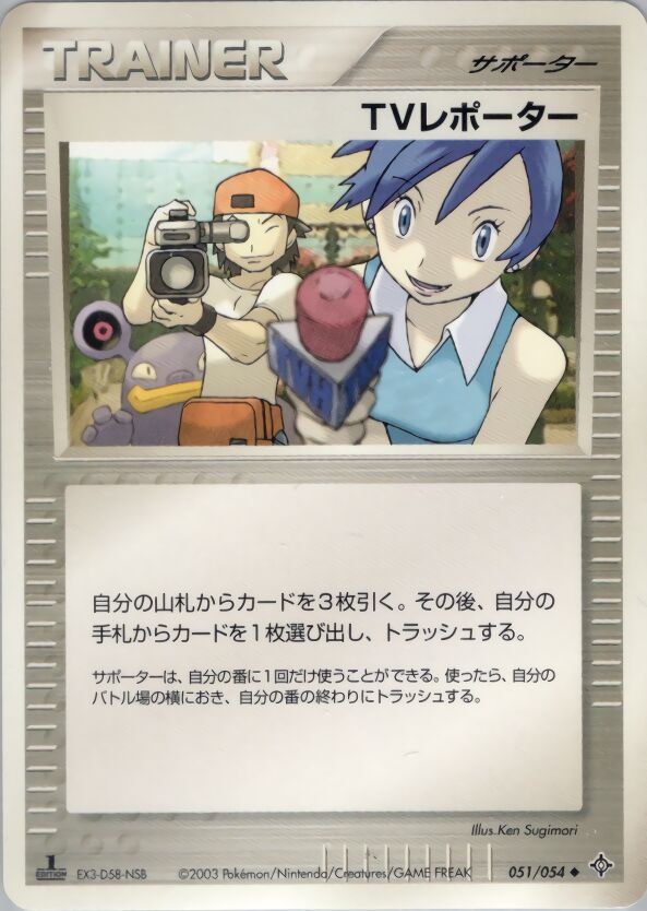 TV Reporter 051/54 — Rulers of the Heavens (Japanese Pokémon TCG card)