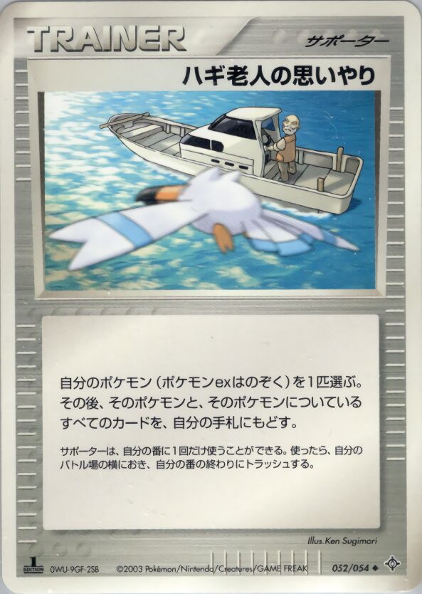 Mr. Briney's Compassion 052/54 — Rulers of the Heavens (Japanese Pokémon TCG card)