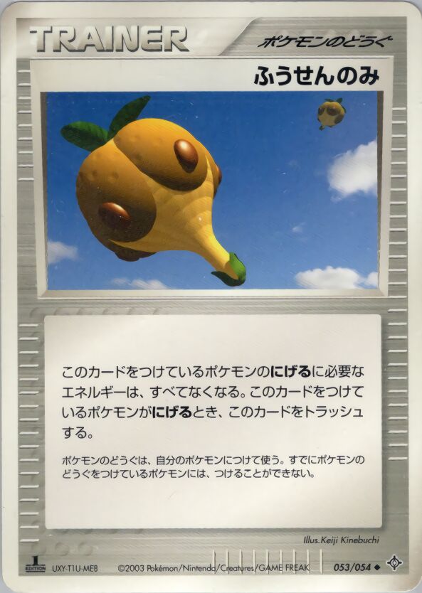 Balloon Berry 053/54 — Rulers of the Heavens (Japanese Pokémon TCG card)