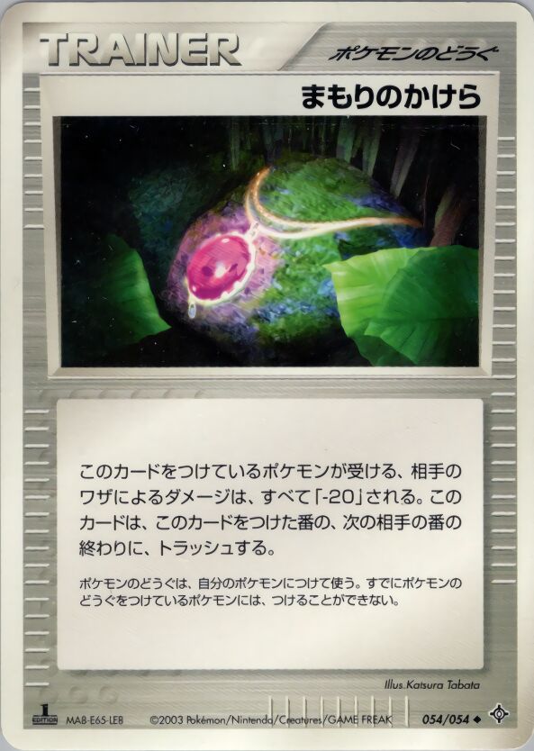 Buffer Piece 054/54 — Rulers of the Heavens (Japanese Pokémon TCG card)