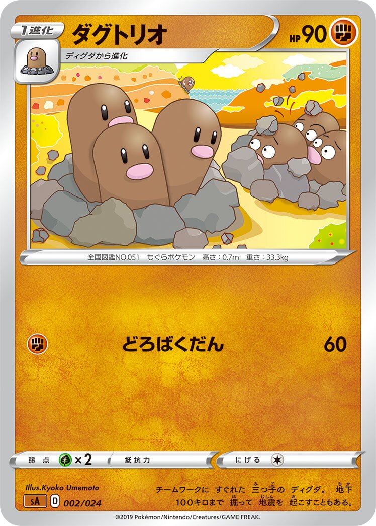 Dugtrio 002 — Fighting Starter Set V (Japanese Pokémon TCG card)