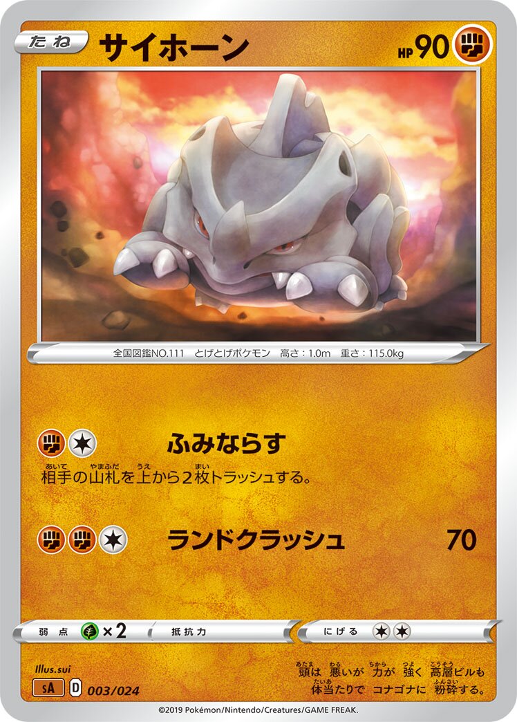 Rhyhorn 003 — Fighting Starter Set V (Japanese Pokémon TCG card)
