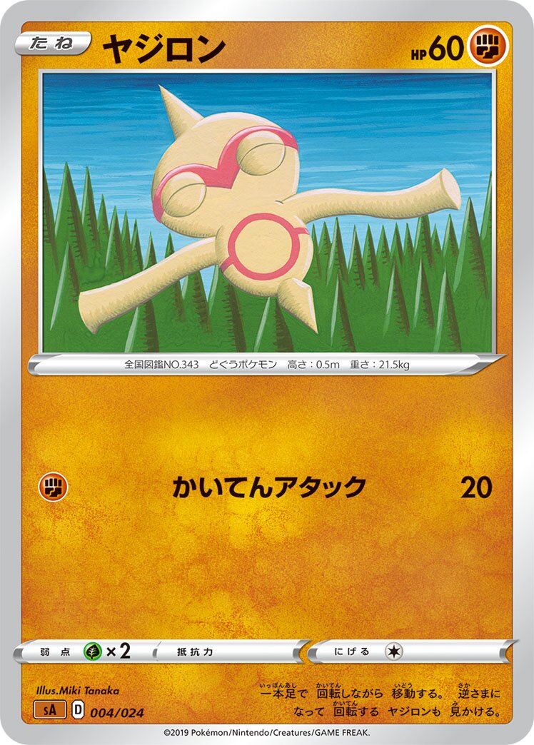 Baltoy 004 — Fighting Starter Set V (Japanese Pokémon TCG card)