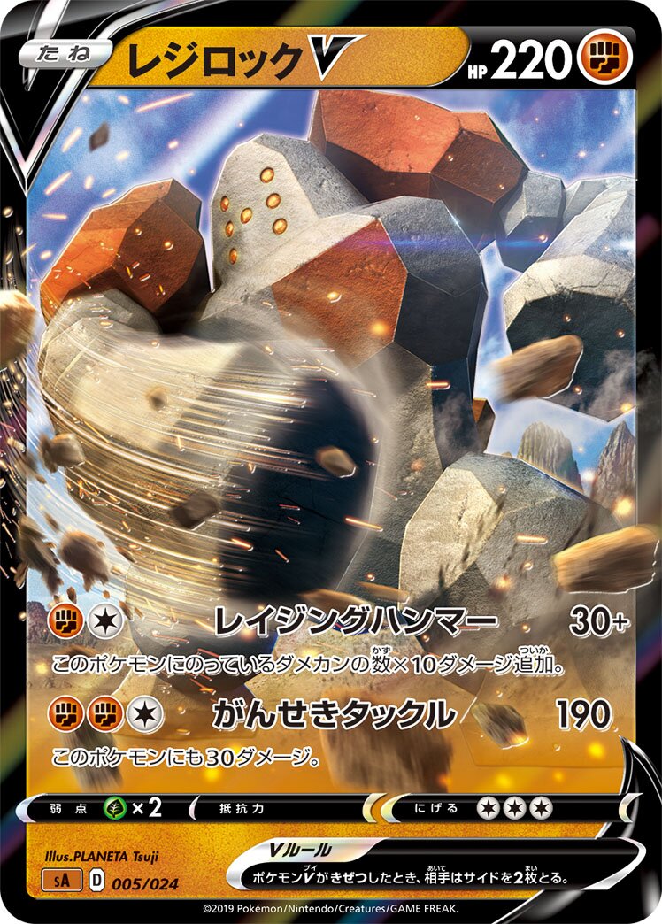 Regirock V 005 — Fighting Starter Set V (Japanese Pokémon TCG card)