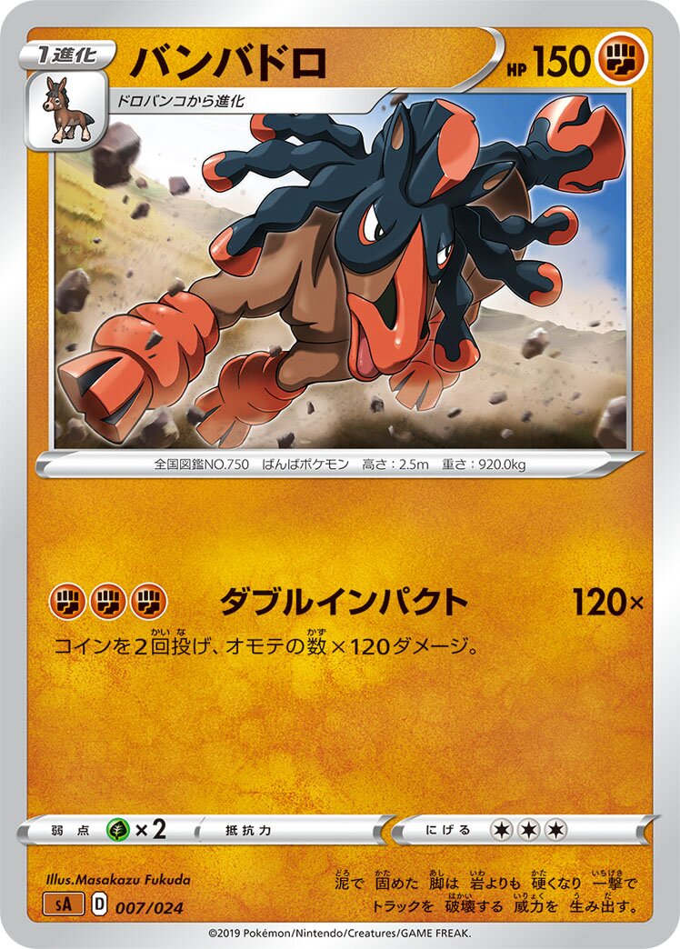 Mudsdale 007 — Fighting Starter Set V (Japanese Pokémon TCG card)