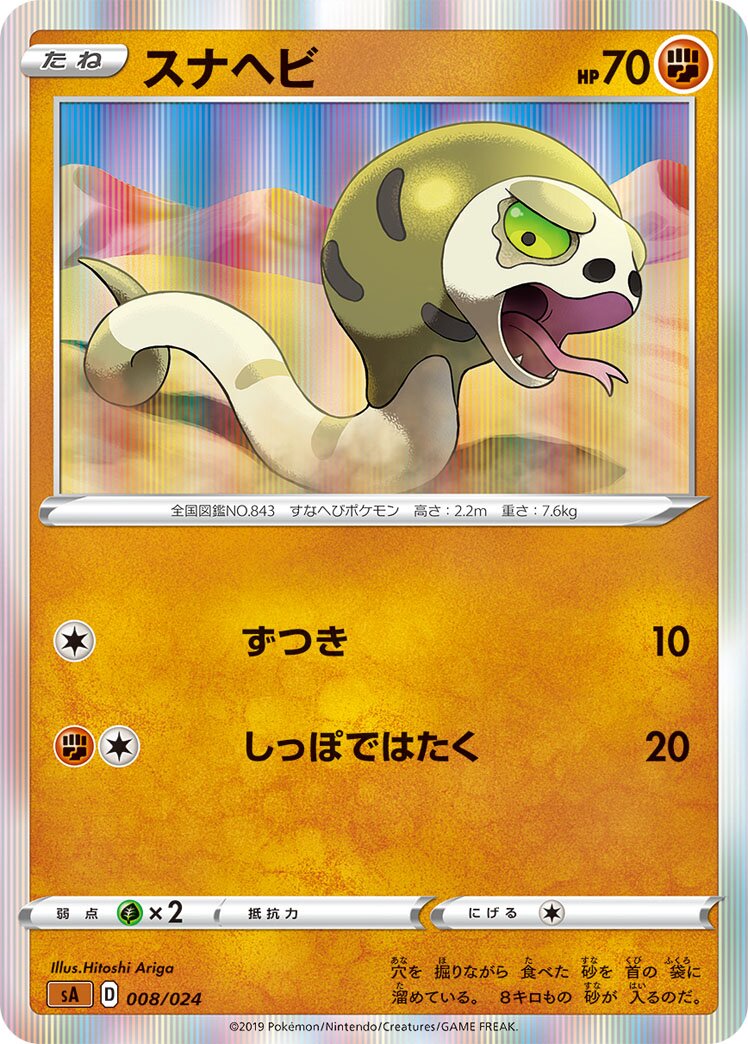 Silicobra 008 — Fighting Starter Set V (Japanese Pokémon TCG card)