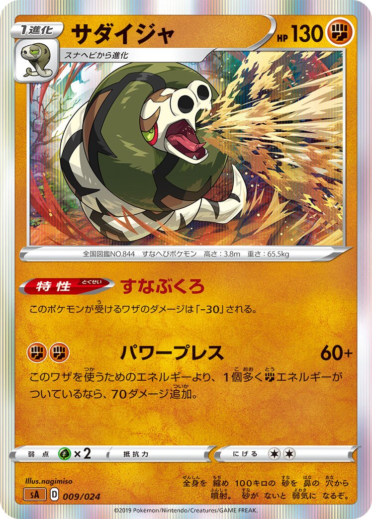 Sandaconda 009 — Fighting Starter Set V (Japanese Pokémon TCG card)