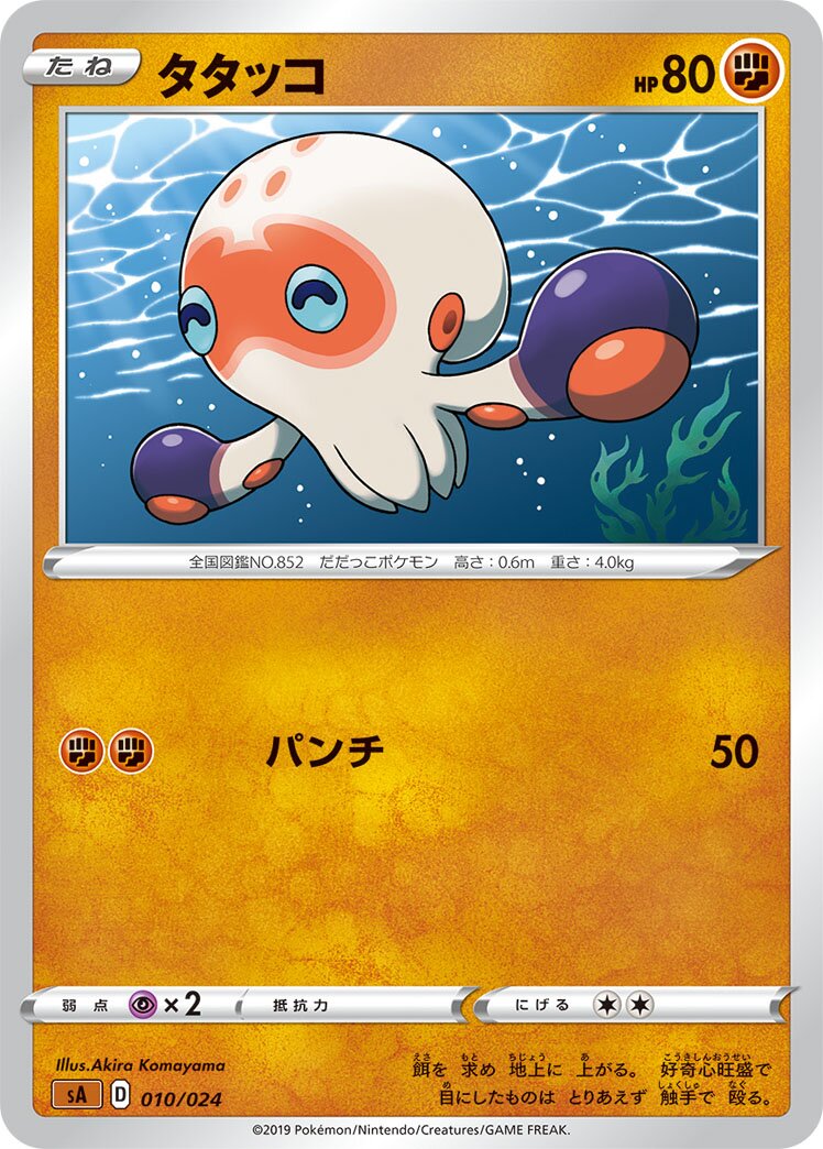 Clobbopus 010 — Fighting Starter Set V (Japanese Pokémon TCG card)