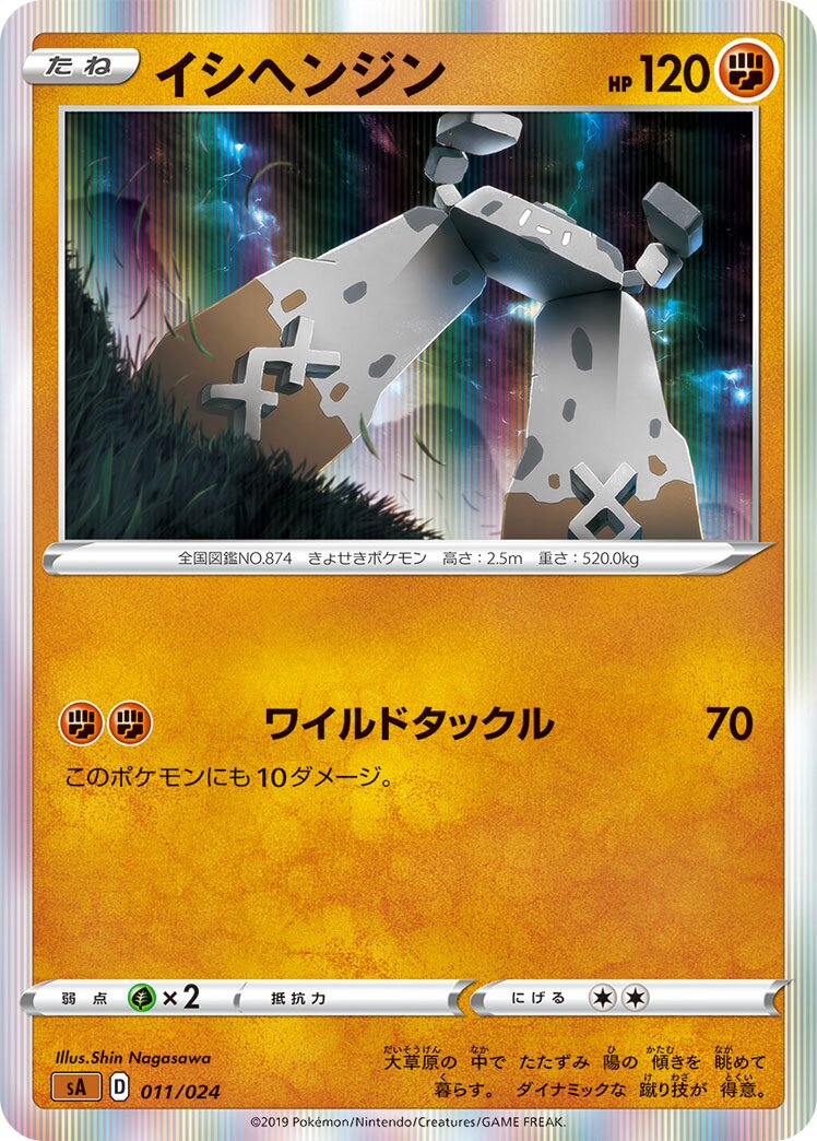 Stonjourner 011 — Fighting Starter Set V (Japanese Pokémon TCG card)