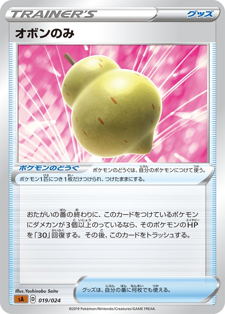 Sitrus Berry 019 — Fighting Starter Set V (Japanese Pokémon TCG card)