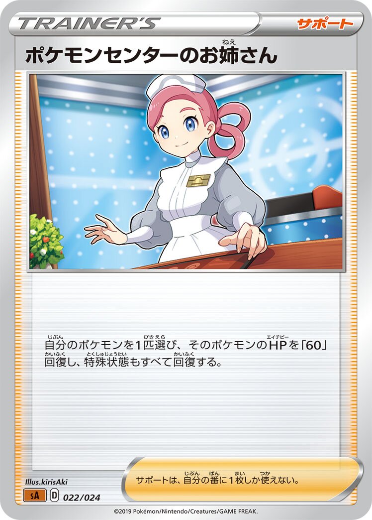 Pokémon Center Lady 022 — Fighting Starter Set V (Japanese Pokémon TCG card)