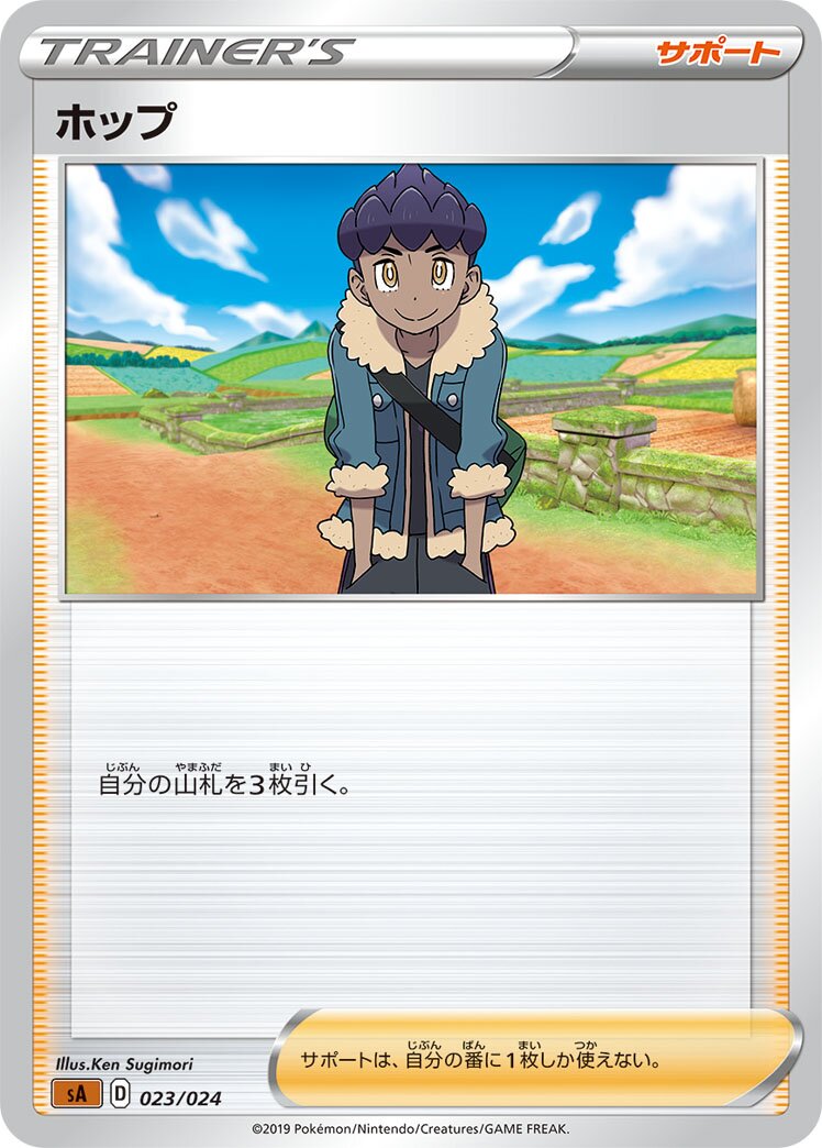 Hop 023 — Fighting Starter Set V (Japanese Pokémon TCG card)