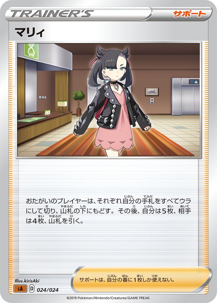Marnie 024 — Fighting Starter Set V (Japanese Pokémon TCG card)