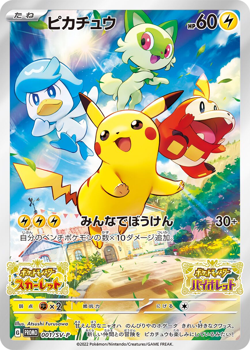 Pikachu 001/300 — Scarlet & Violet Promos (Japanese Pokémon TCG card)