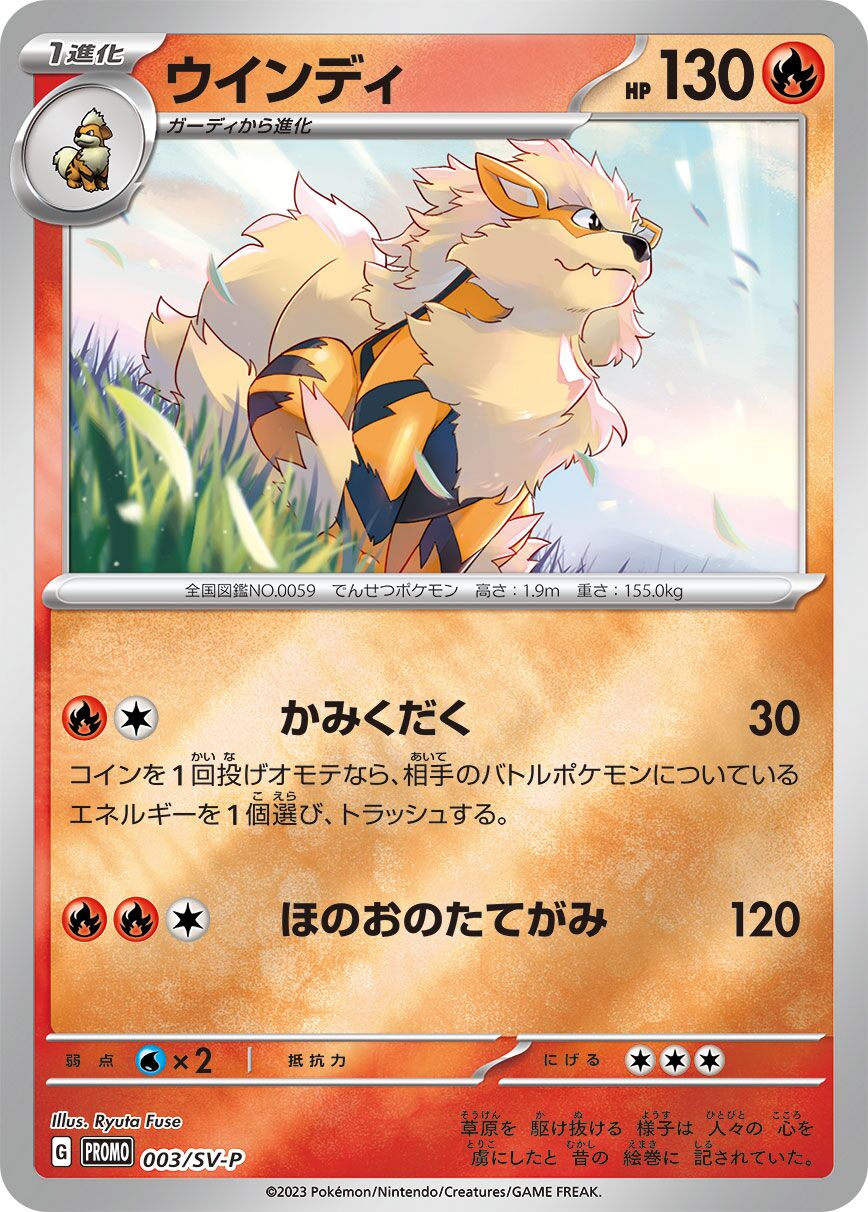 Arcanine 003/300 — Scarlet & Violet Promos (Japanese Pokémon TCG card)