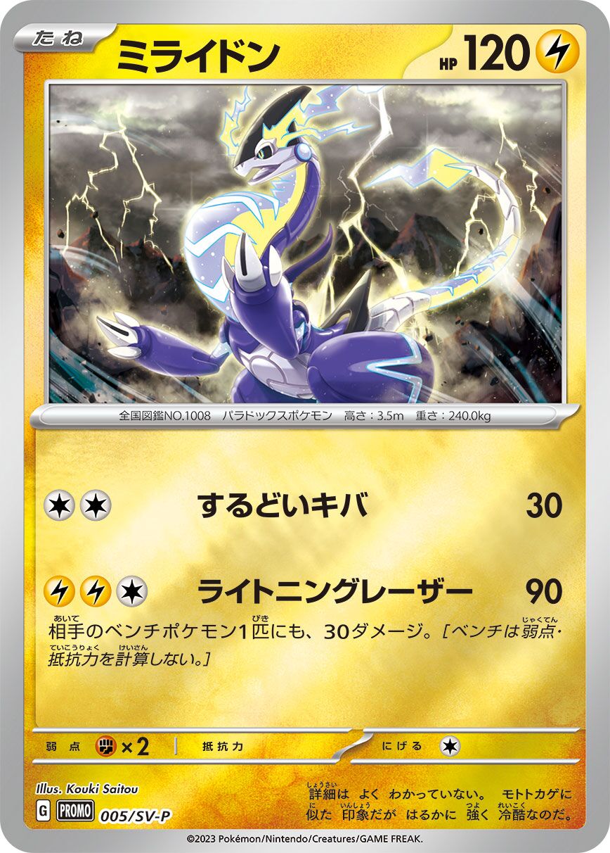 Miraidon 005/300 — Scarlet & Violet Promos (Japanese Pokémon TCG card)