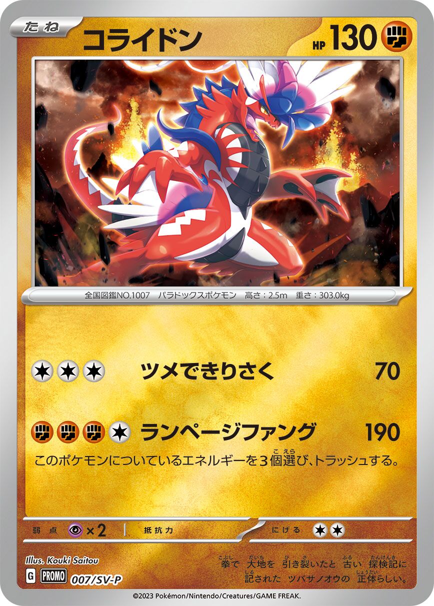 Koraidon 007/300 — Scarlet & Violet Promos (Japanese Pokémon TCG card)