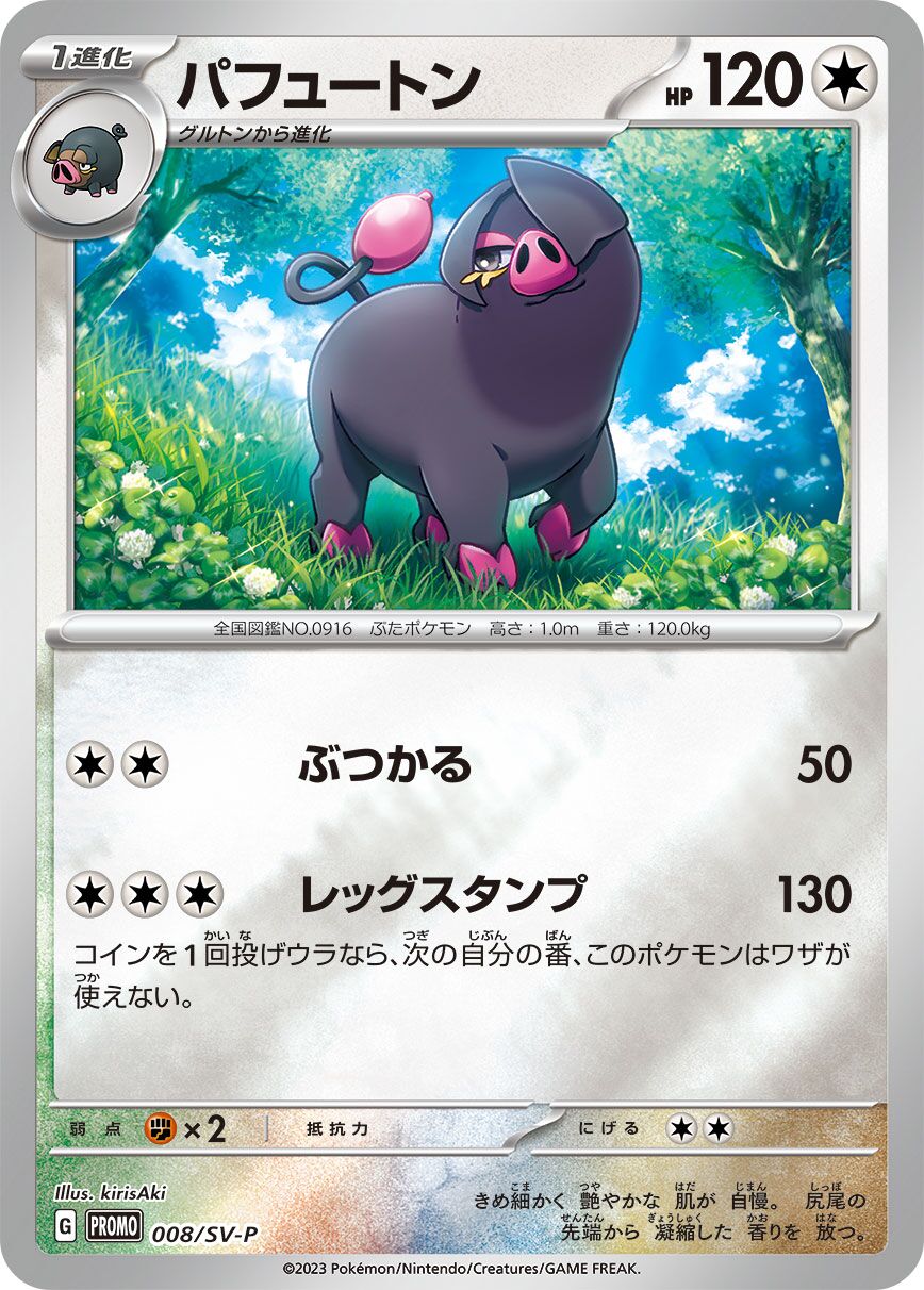 Oinkologne 008/300 — Scarlet & Violet Promos (Japanese Pokémon TCG card)