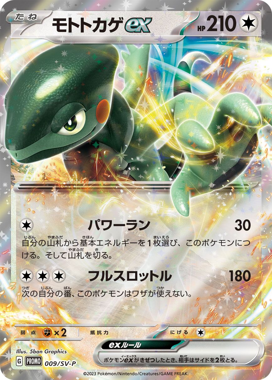 Cyclizar ex 009/300 — Scarlet & Violet Promos (Japanese Pokémon TCG card)