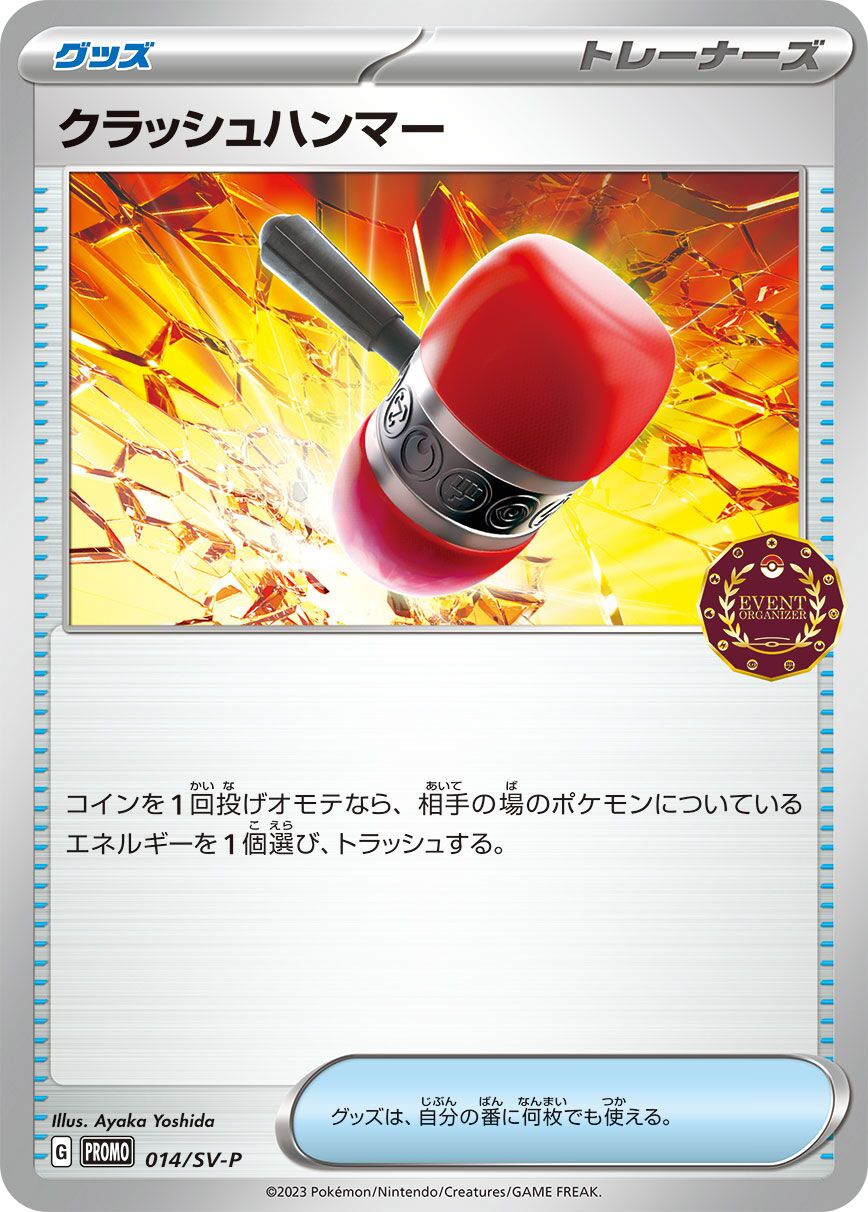 Crushing Hammer 014/300 — Scarlet & Violet Promos (Japanese Pokémon TCG card)