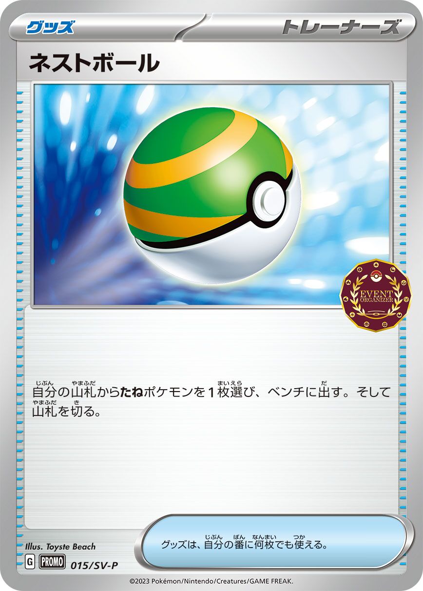 Nest Ball 015/300 — Scarlet & Violet Promos (Japanese Pokémon TCG card)