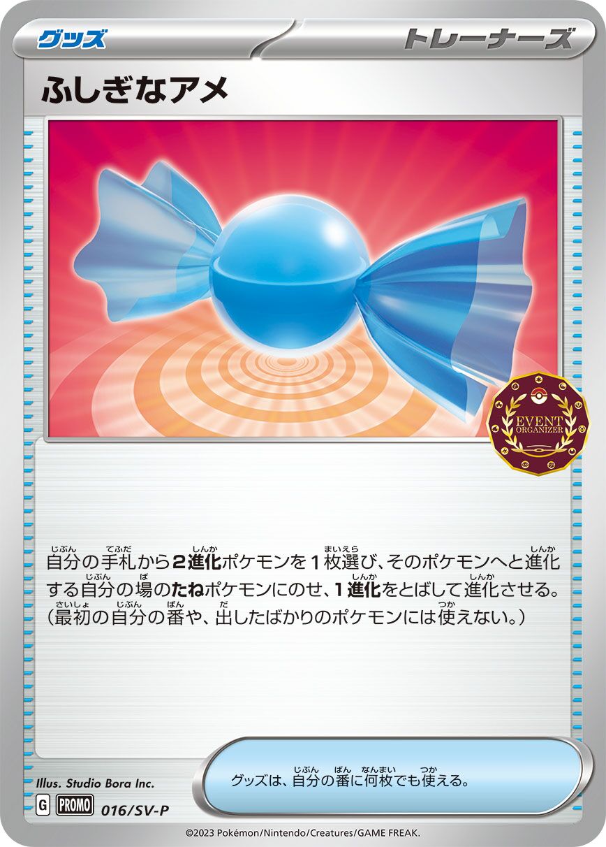Rare Candy 016/300 — Scarlet & Violet Promos (Japanese Pokémon TCG card)